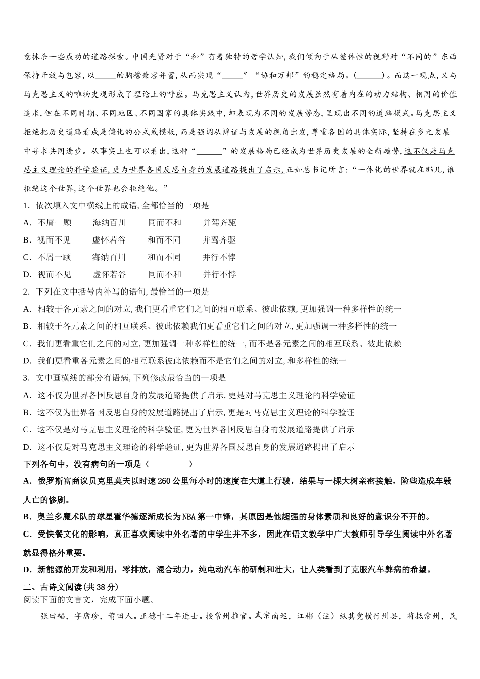 湖南省浏阳一中、株洲二中等湘东六校2024-2025学年高一语文第二学期期末经典试题含解析_第2页