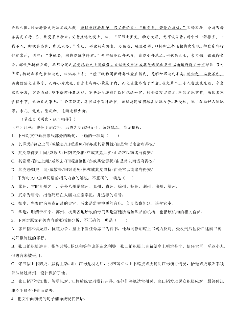 湖南省浏阳一中、株洲二中等湘东六校2024-2025学年高一语文第二学期期末经典试题含解析_第3页