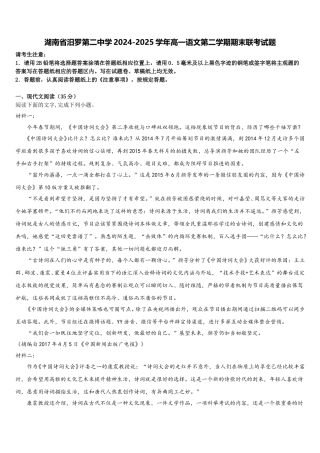 湖南省汨罗第二中学2024-2025学年高一语文第二学期期末联考试题含解析