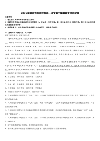 2025届湖南省湘南联盟高一语文第二学期期末预测试题含解析