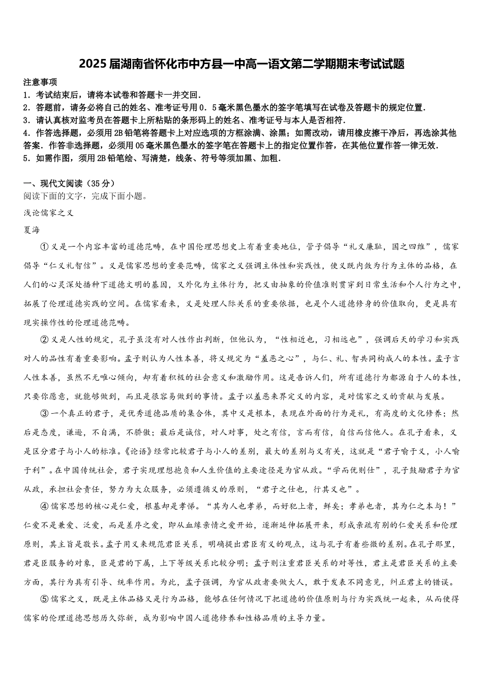 2025届湖南省怀化市中方县一中高一语文第二学期期末考试试题含解析_第1页