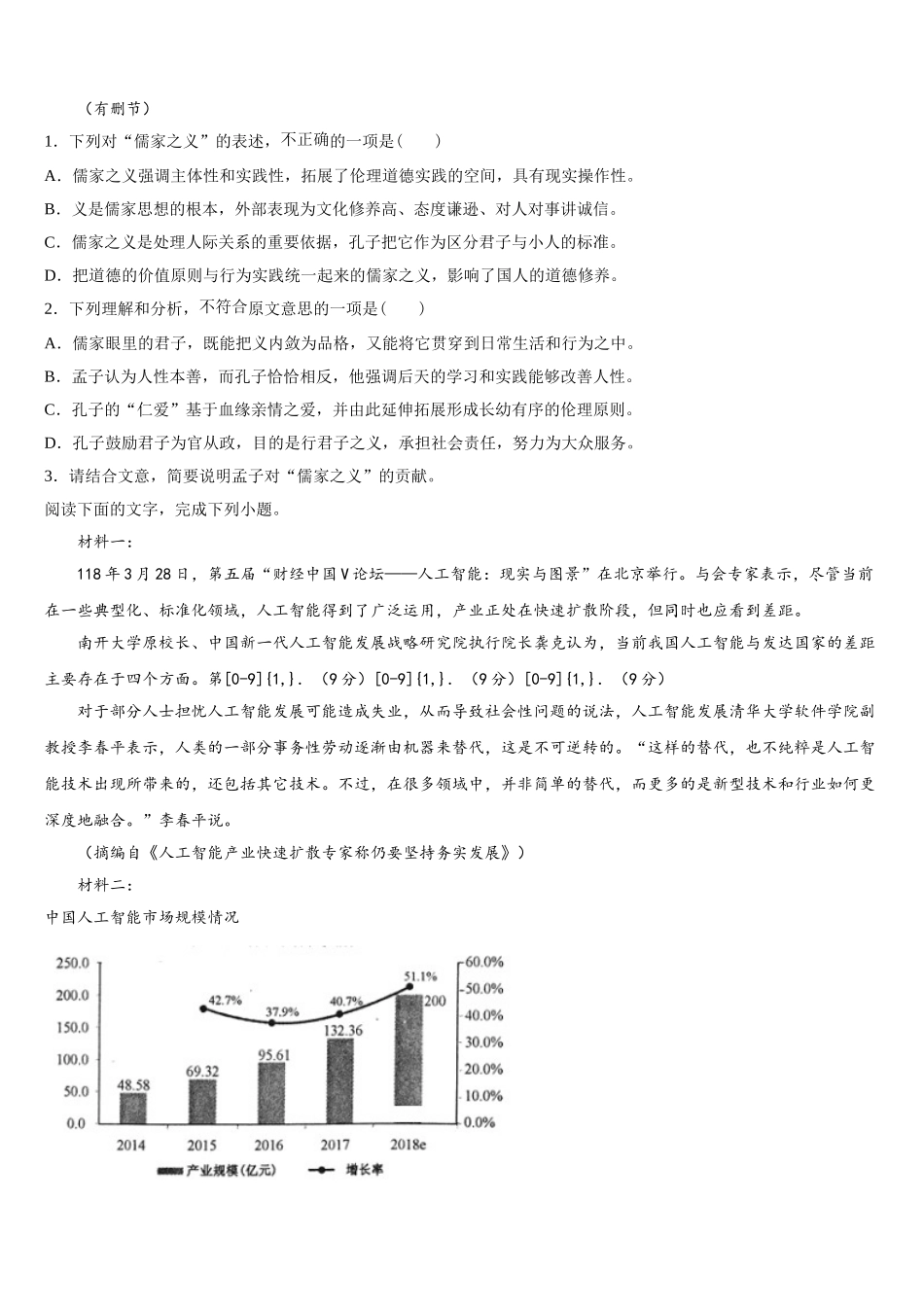 2025届湖南省怀化市中方县一中高一语文第二学期期末考试试题含解析_第2页