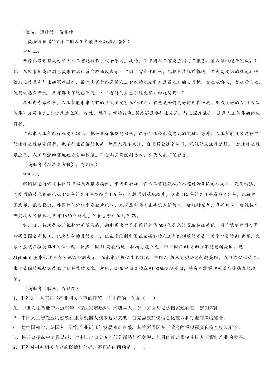 2025届湖南省怀化市中方县一中高一语文第二学期期末考试试题含解析_第3页