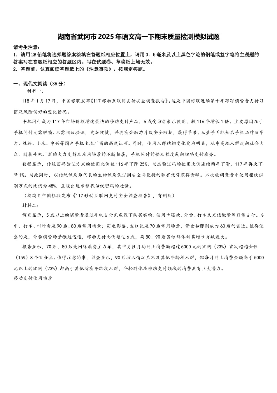 湖南省武冈市2025年语文高一下期末质量检测模拟试题含解析_第1页