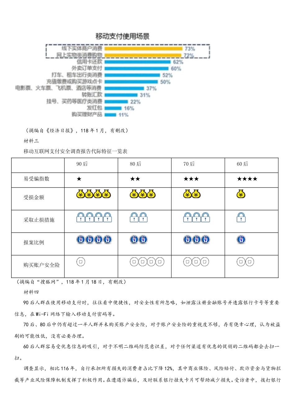 湖南省武冈市2025年语文高一下期末质量检测模拟试题含解析_第2页