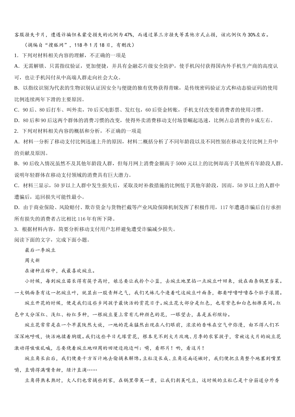 湖南省武冈市2025年语文高一下期末质量检测模拟试题含解析_第3页