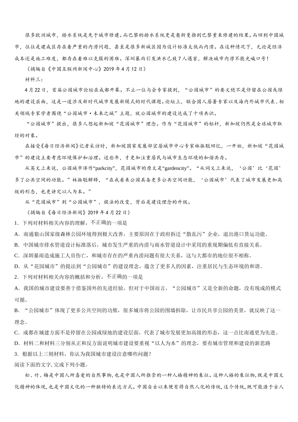 2025届湖湘教育三新探索协作体语文高一第二学期期末考试模拟试题含解析_第2页