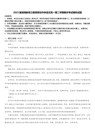 2025届湖湘教育三新探索协作体语文高一第二学期期末考试模拟试题含解析