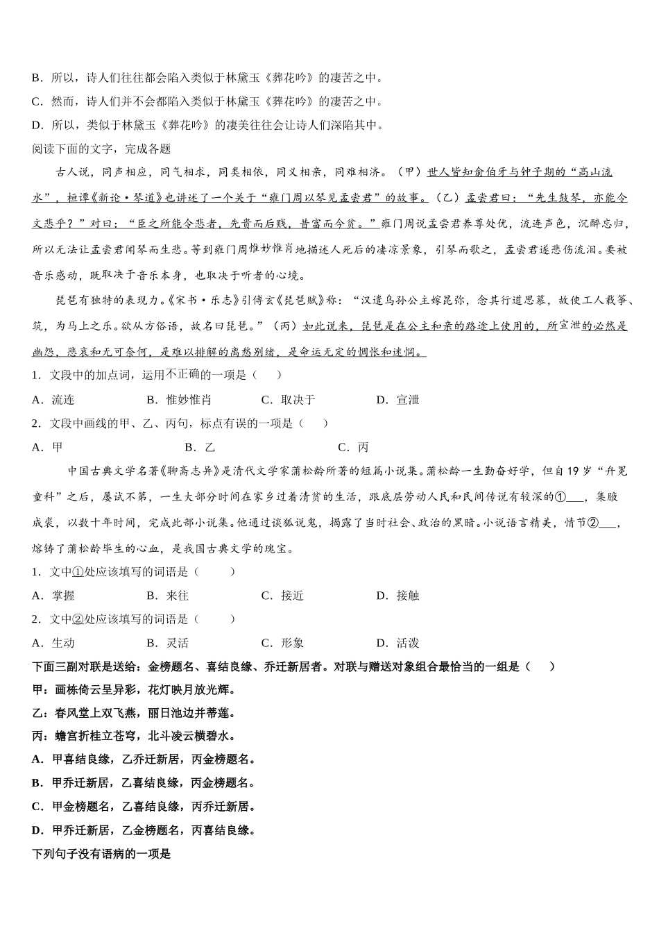 2024-2025学年湖南省长沙市浏阳市高一语文第二学期期末经典模拟试题含解析_第2页