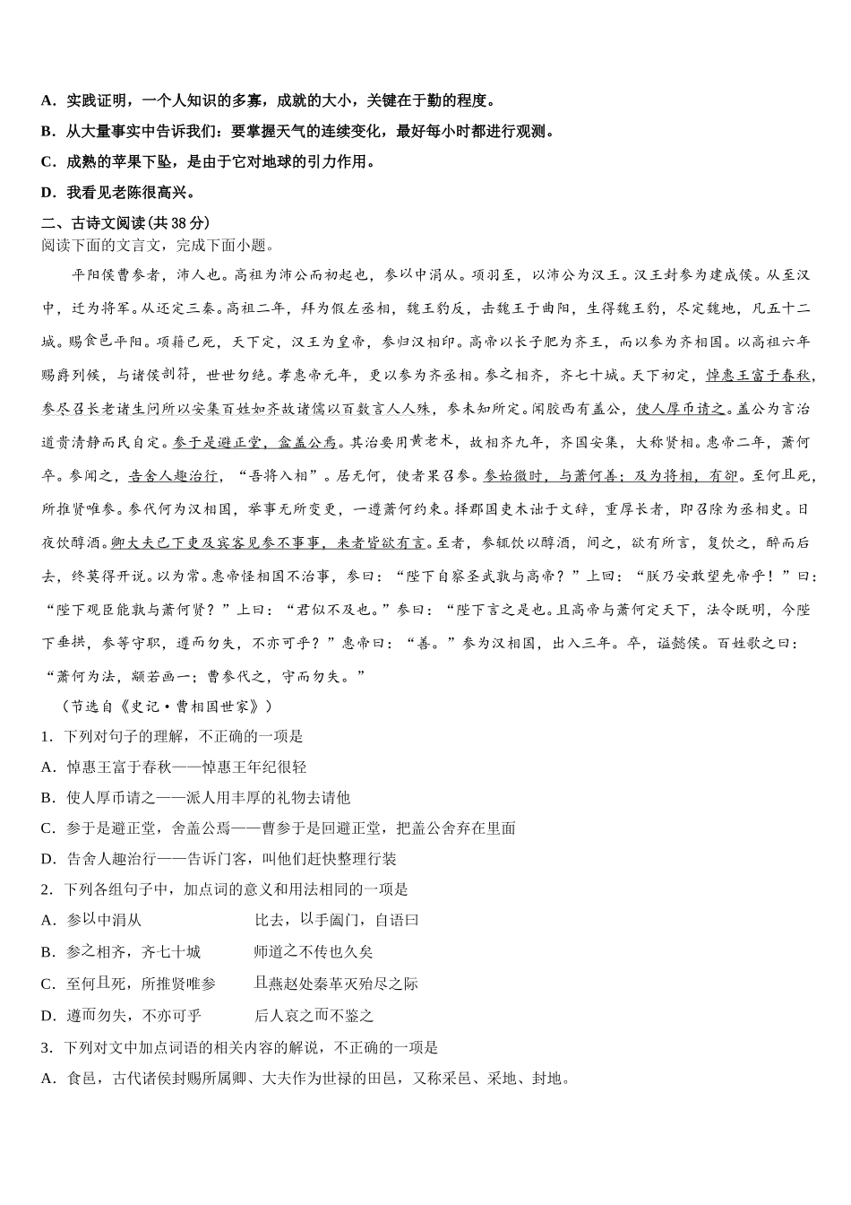 2024-2025学年湖南省长沙市浏阳市高一语文第二学期期末经典模拟试题含解析_第3页