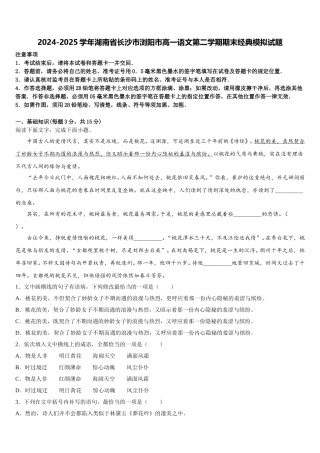 2024-2025学年湖南省长沙市浏阳市高一语文第二学期期末经典模拟试题含解析