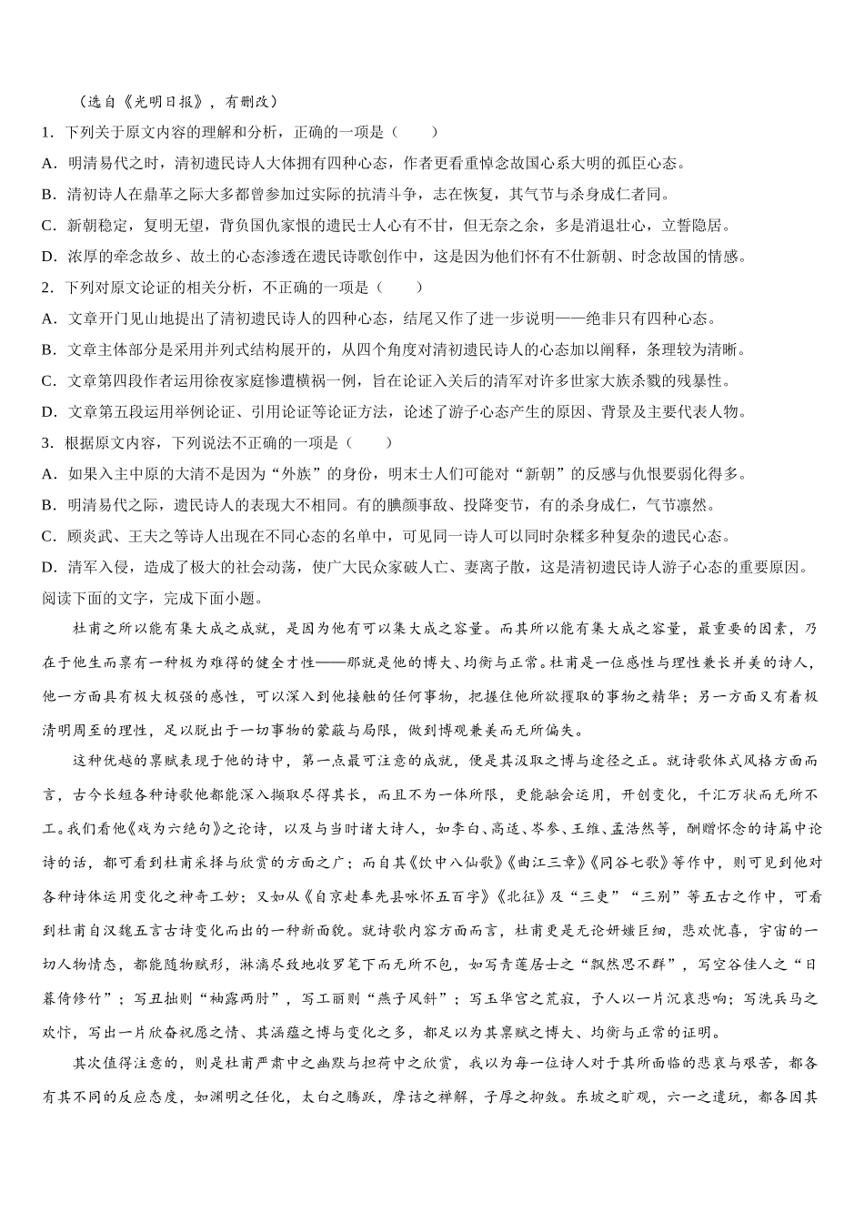 2025届湖南省长沙市地质中学语文高一下期末综合测试模拟试题含解析_第2页