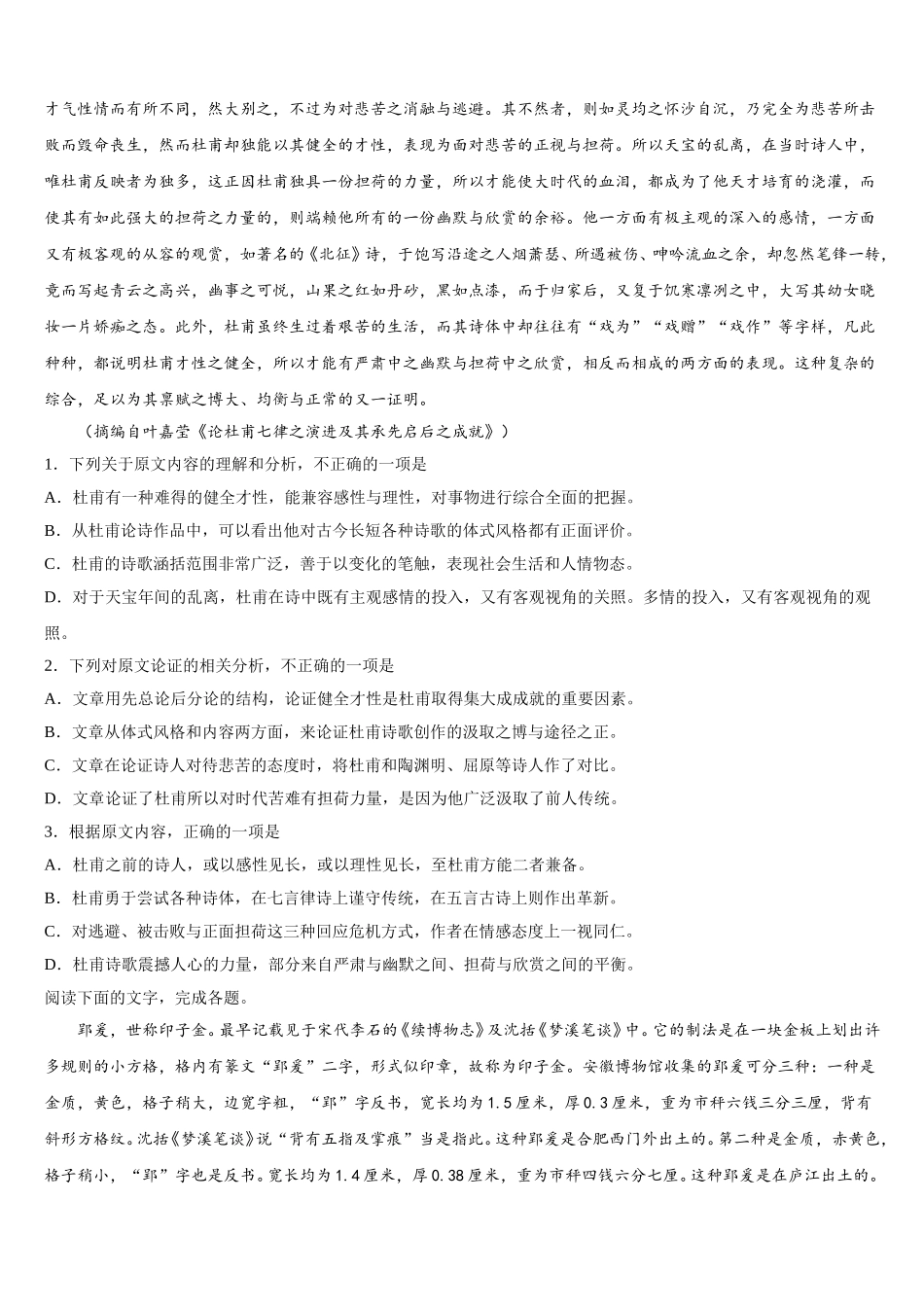 2025届湖南省长沙市地质中学语文高一下期末综合测试模拟试题含解析_第3页