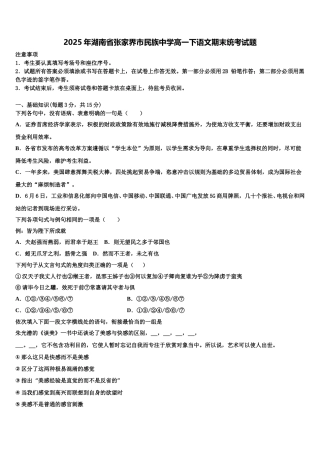 2025年湖南省张家界市民族中学高一下语文期末统考试题含解析