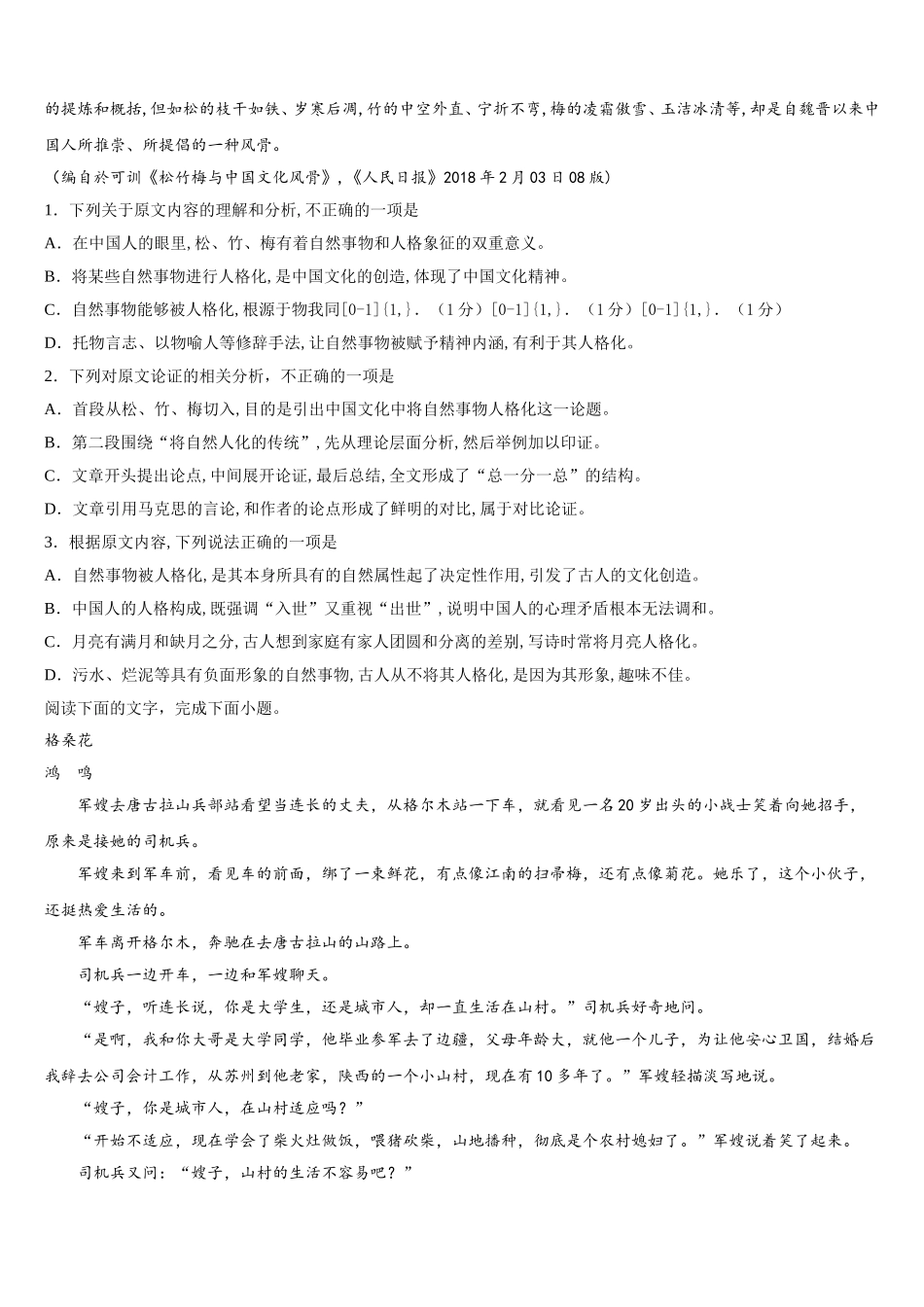湖南省益阳市龙湖中学2024-2025学年高一下语文期末学业质量监测模拟试题含解析_第2页