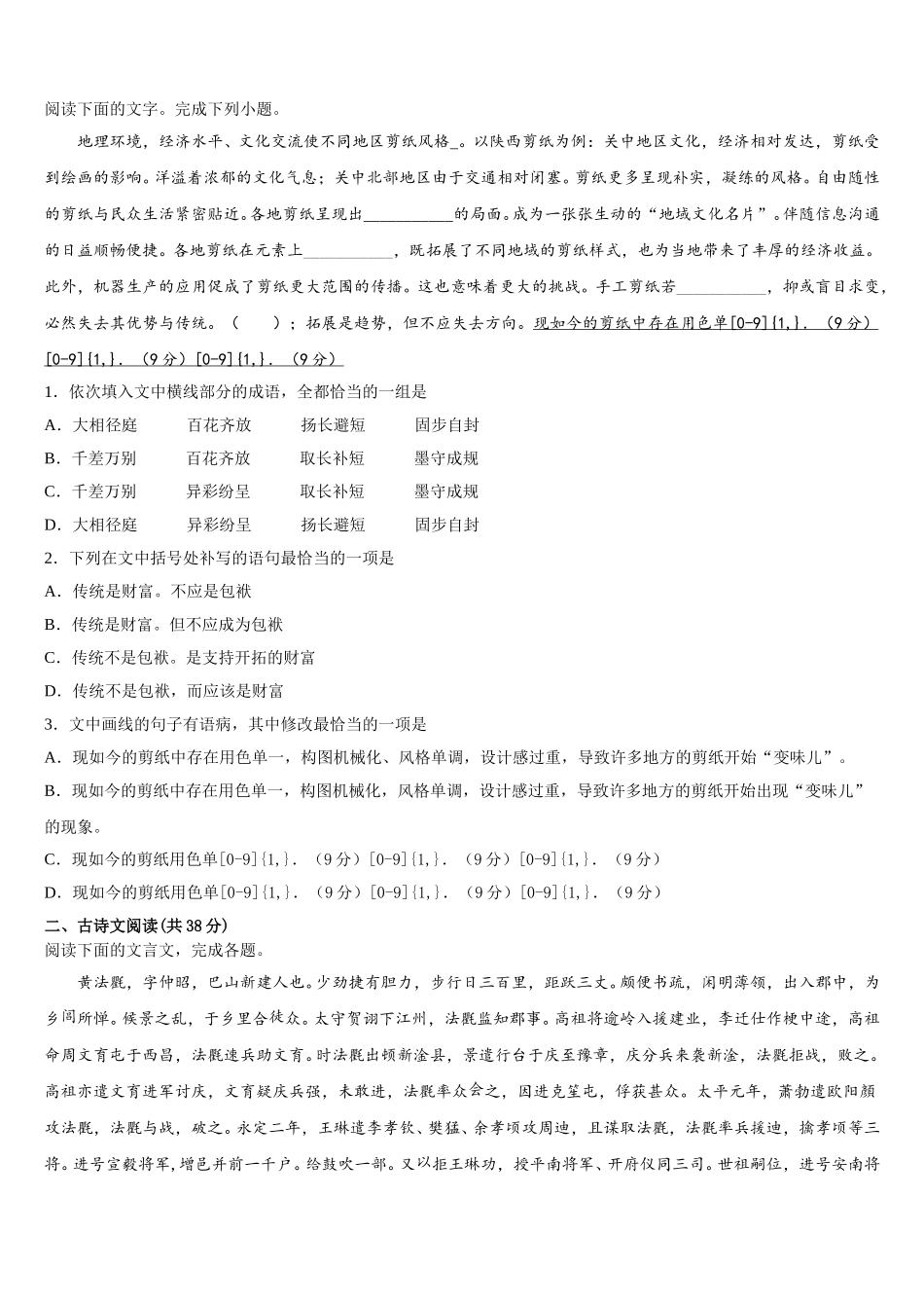 湖南省市衡阳第八中学2025年语文高一下期末检测模拟试题含解析_第2页