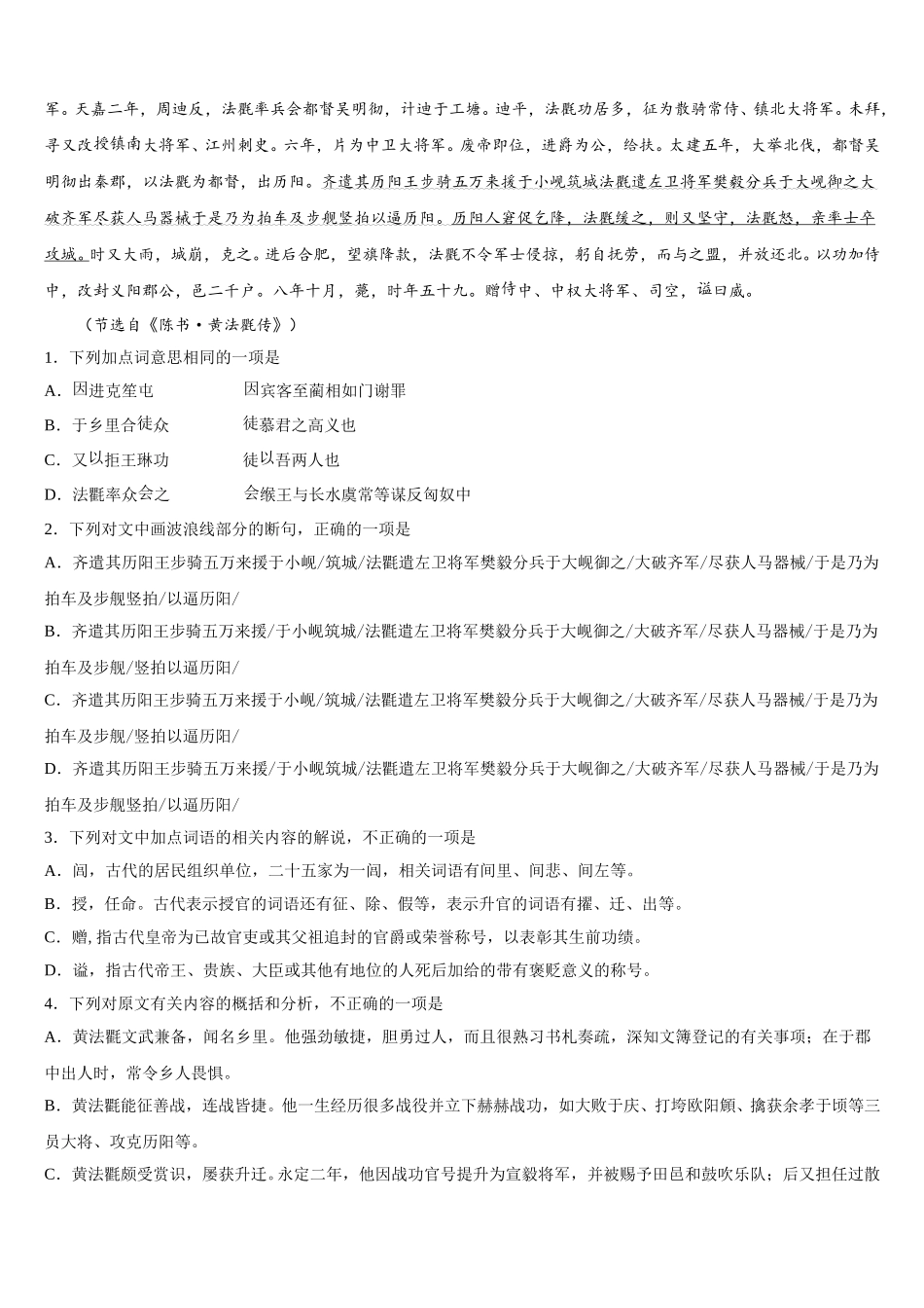 湖南省市衡阳第八中学2025年语文高一下期末检测模拟试题含解析_第3页