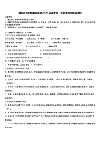 湖南省市衡阳第八中学2025年语文高一下期末检测模拟试题含解析