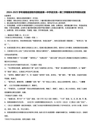 2024-2025学年湖南省邵阳市邵阳县第一中学语文高一第二学期期末统考模拟试题含解析