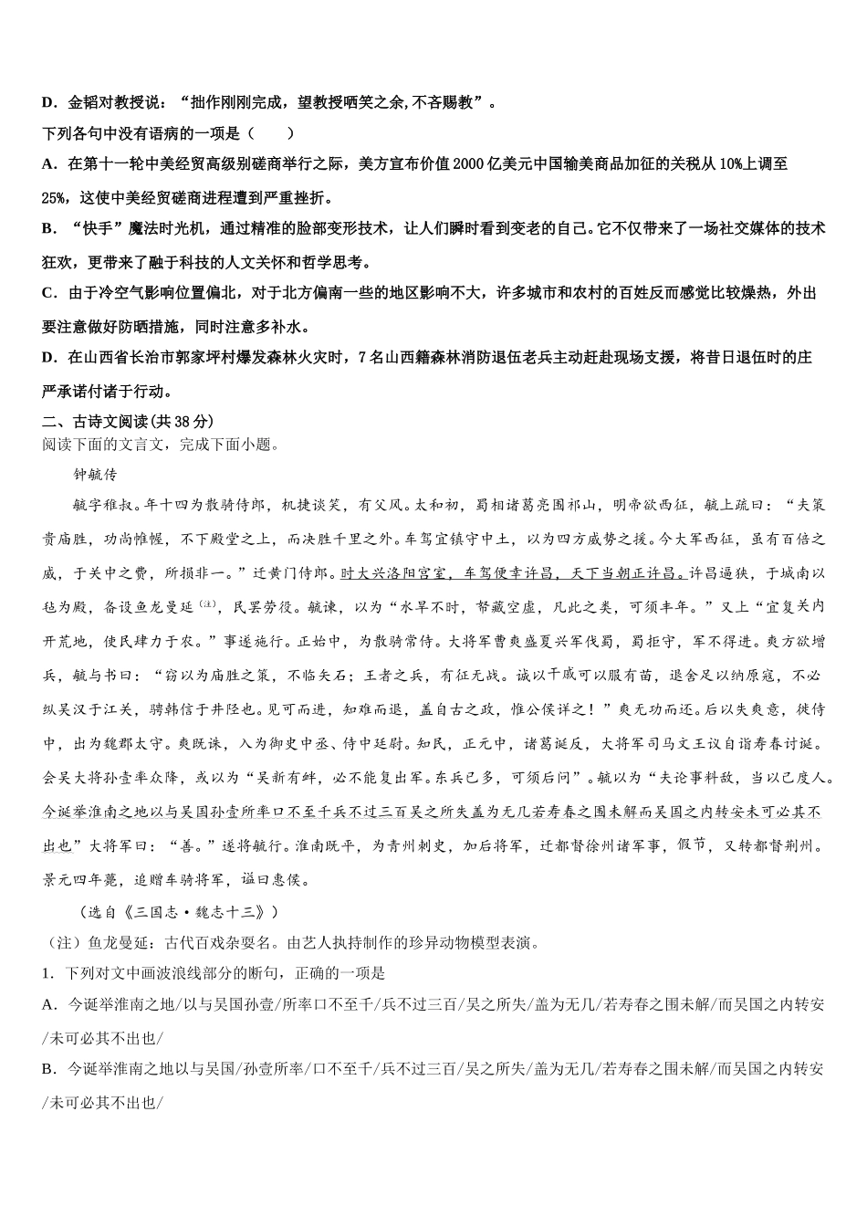 2025届湖南省邵阳市邵东县创新实验学校高一下语文期末考试模拟试题含解析_第2页