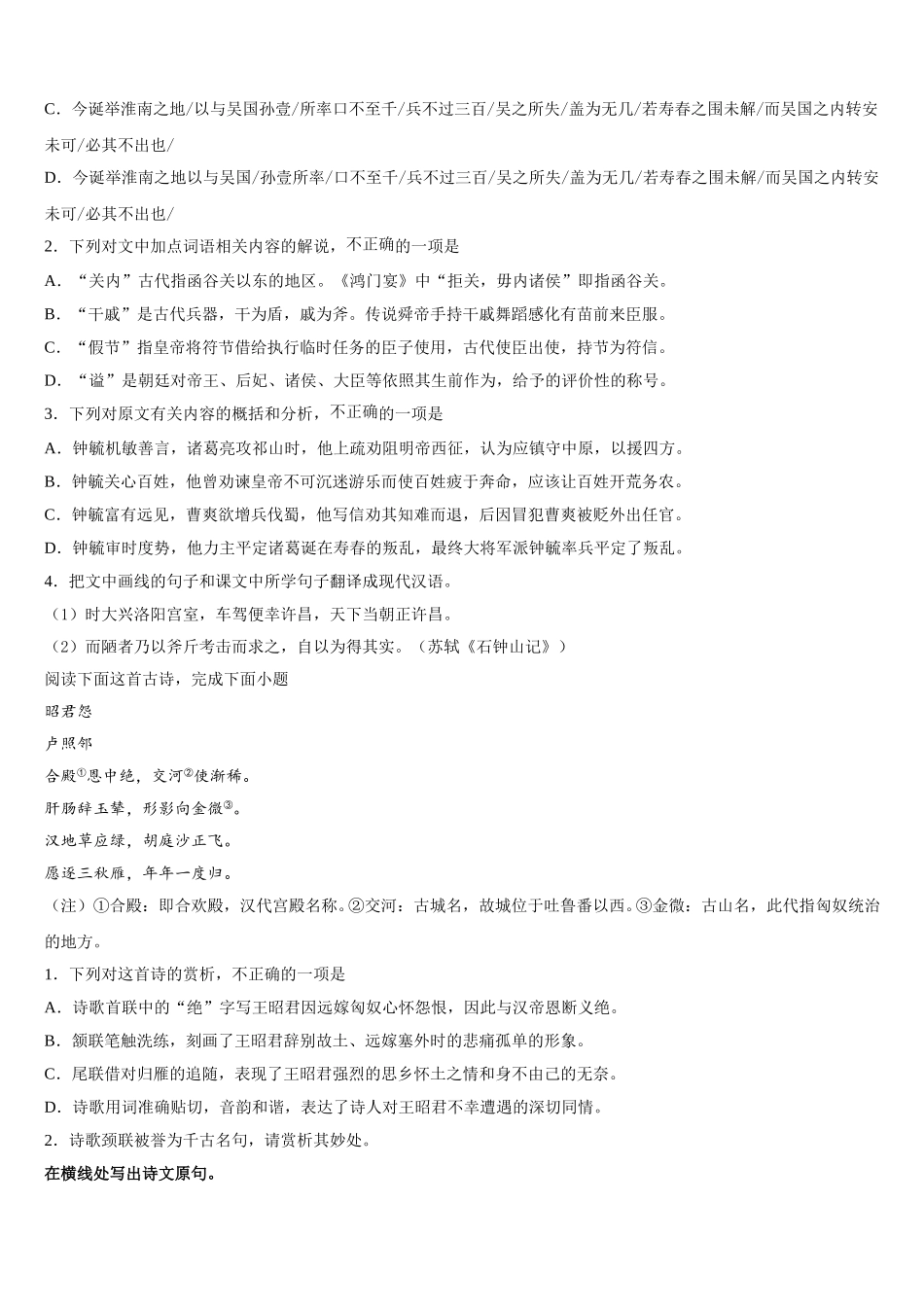 2025届湖南省邵阳市邵东县创新实验学校高一下语文期末考试模拟试题含解析_第3页