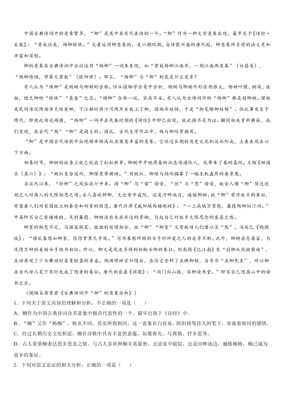 湖南省宁远县第一中学等三校2024-2025学年高一语文第二学期期末教学质量检测试题含解析_第3页
