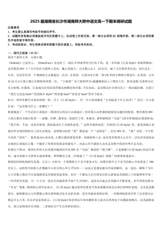 2025届湖南省长沙市湖南师大附中语文高一下期末调研试题含解析