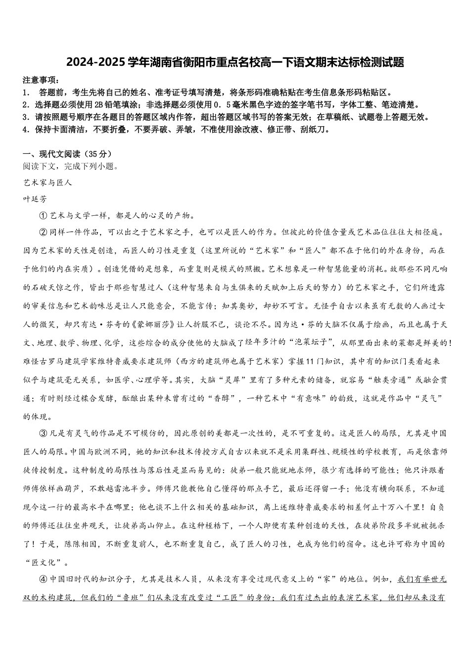 2024-2025学年湖南省衡阳市重点名校高一下语文期末达标检测试题含解析_第1页