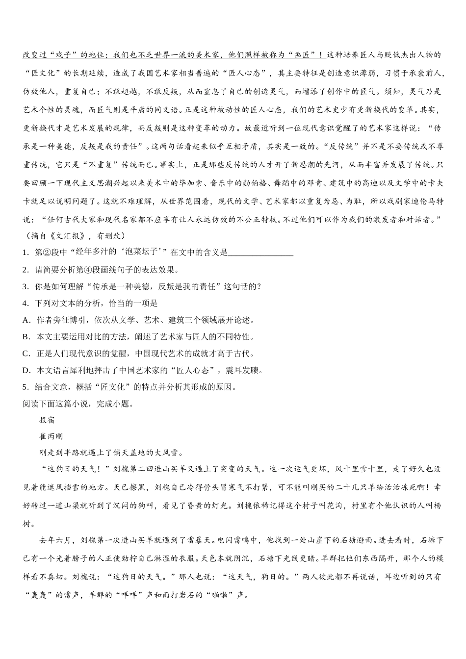 2024-2025学年湖南省衡阳市重点名校高一下语文期末达标检测试题含解析_第2页
