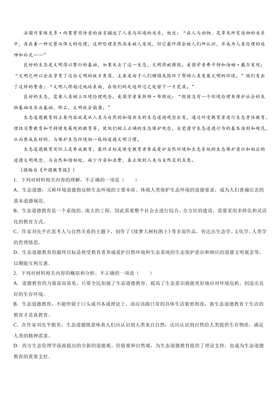 2025年湖南省益阳市资阳区第六中学语文高一下期末学业水平测试模拟试题含解析_第2页