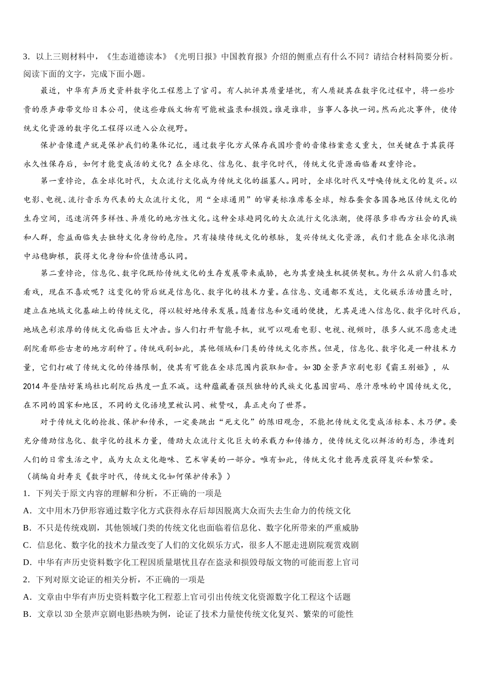 2025年湖南省益阳市资阳区第六中学语文高一下期末学业水平测试模拟试题含解析_第3页