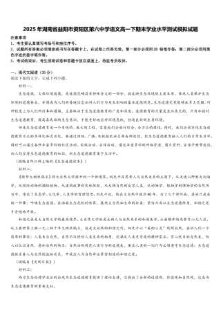 2025年湖南省益阳市资阳区第六中学语文高一下期末学业水平测试模拟试题含解析