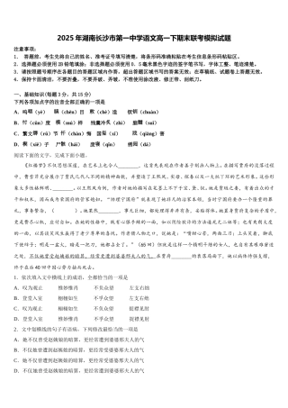 2025年湖南长沙市第一中学语文高一下期末联考模拟试题含解析