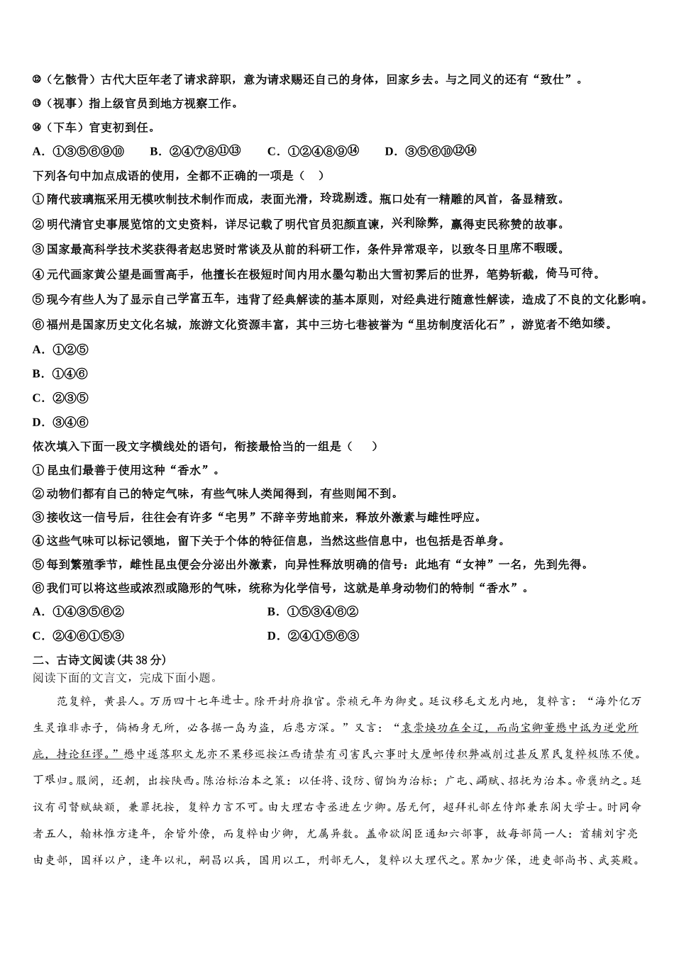 2024-2025学年湖南省郴州市安仁县第三中学语文高一第二学期期末达标测试试题含解析_第2页
