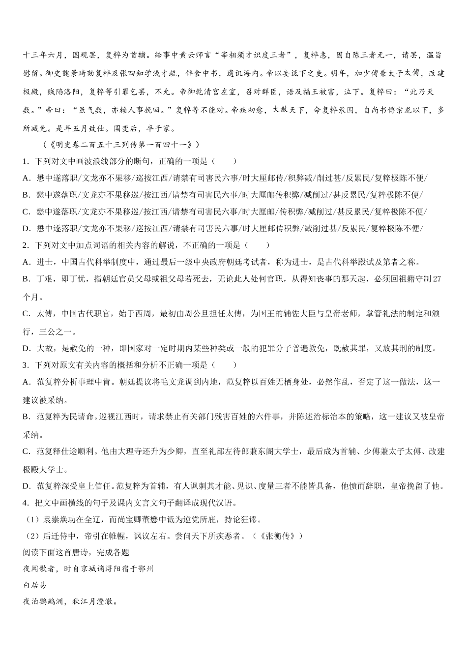 2024-2025学年湖南省郴州市安仁县第三中学语文高一第二学期期末达标测试试题含解析_第3页