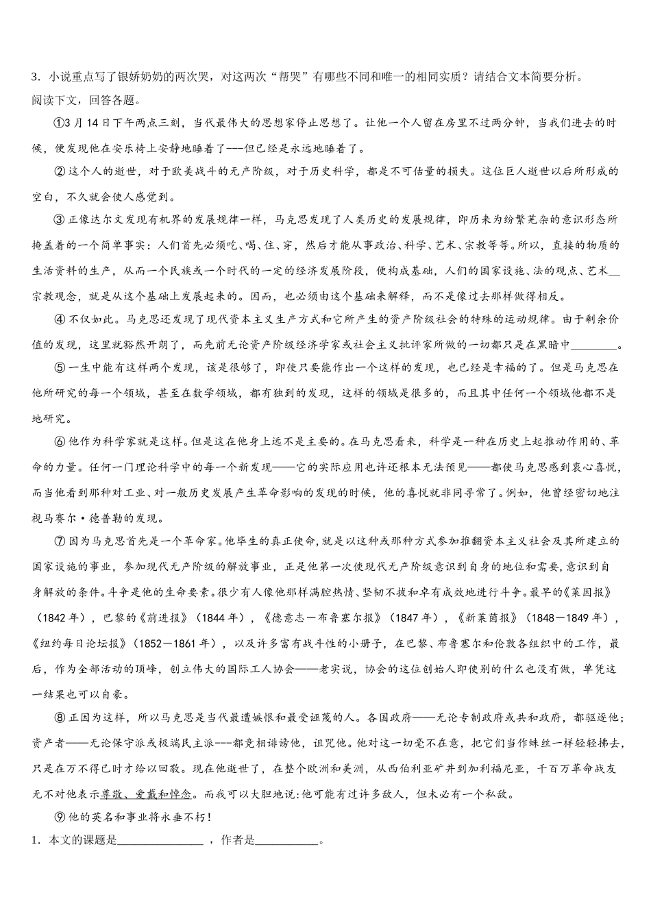 湖南省长沙市铁路一中2024-2025学年语文高一下期末教学质量检测模拟试题含解析_第3页