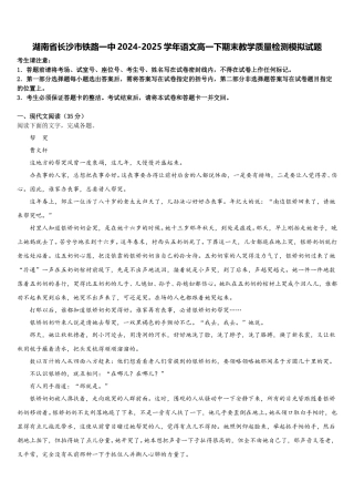 湖南省长沙市铁路一中2024-2025学年语文高一下期末教学质量检测模拟试题含解析