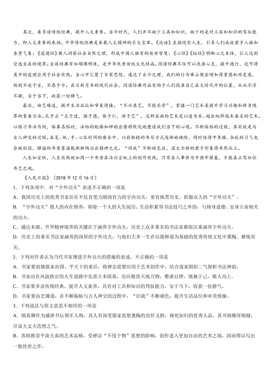 湖南省长沙市湖南师范大学附属中学2025年语文高一第二学期期末复习检测试题含解析_第2页