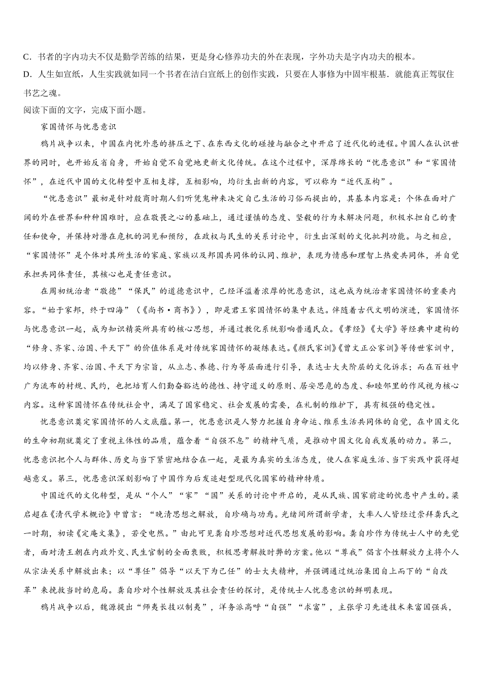 湖南省长沙市湖南师范大学附属中学2025年语文高一第二学期期末复习检测试题含解析_第3页