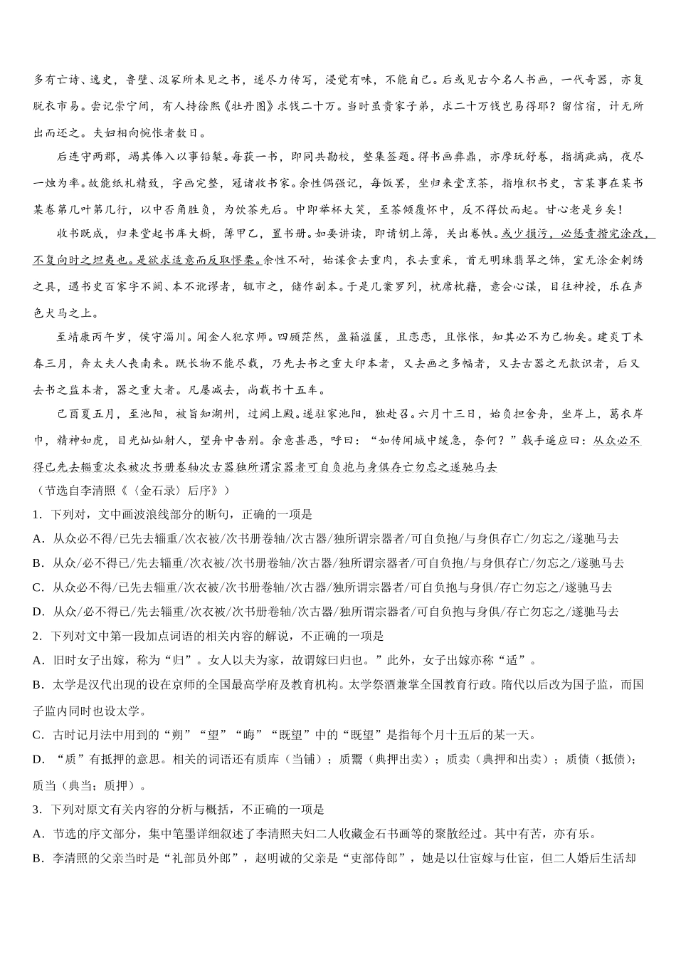 湖南省株洲市醴陵市第二中学2024-2025学年语文高一下期末综合测试模拟试题含解析_第3页