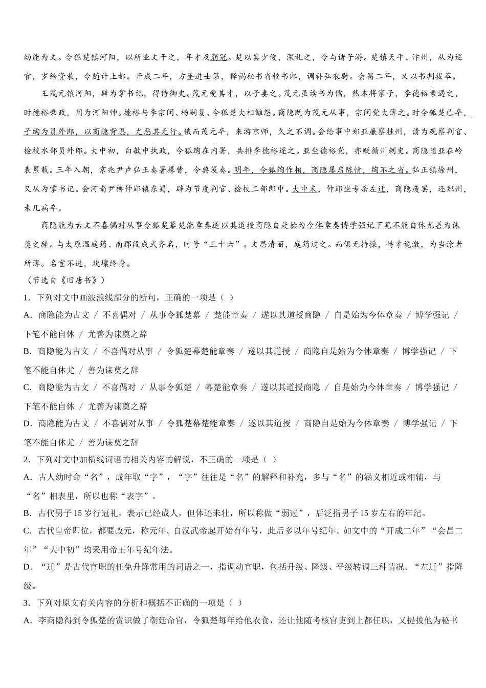 2025年湖南省安乡县一中语文高一下期末监测模拟试题含解析_第3页