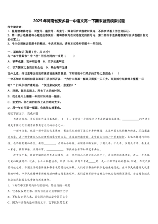 2025年湖南省安乡县一中语文高一下期末监测模拟试题含解析
