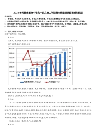 2025年常德市重点中学高一语文第二学期期末质量跟踪监视模拟试题含解析