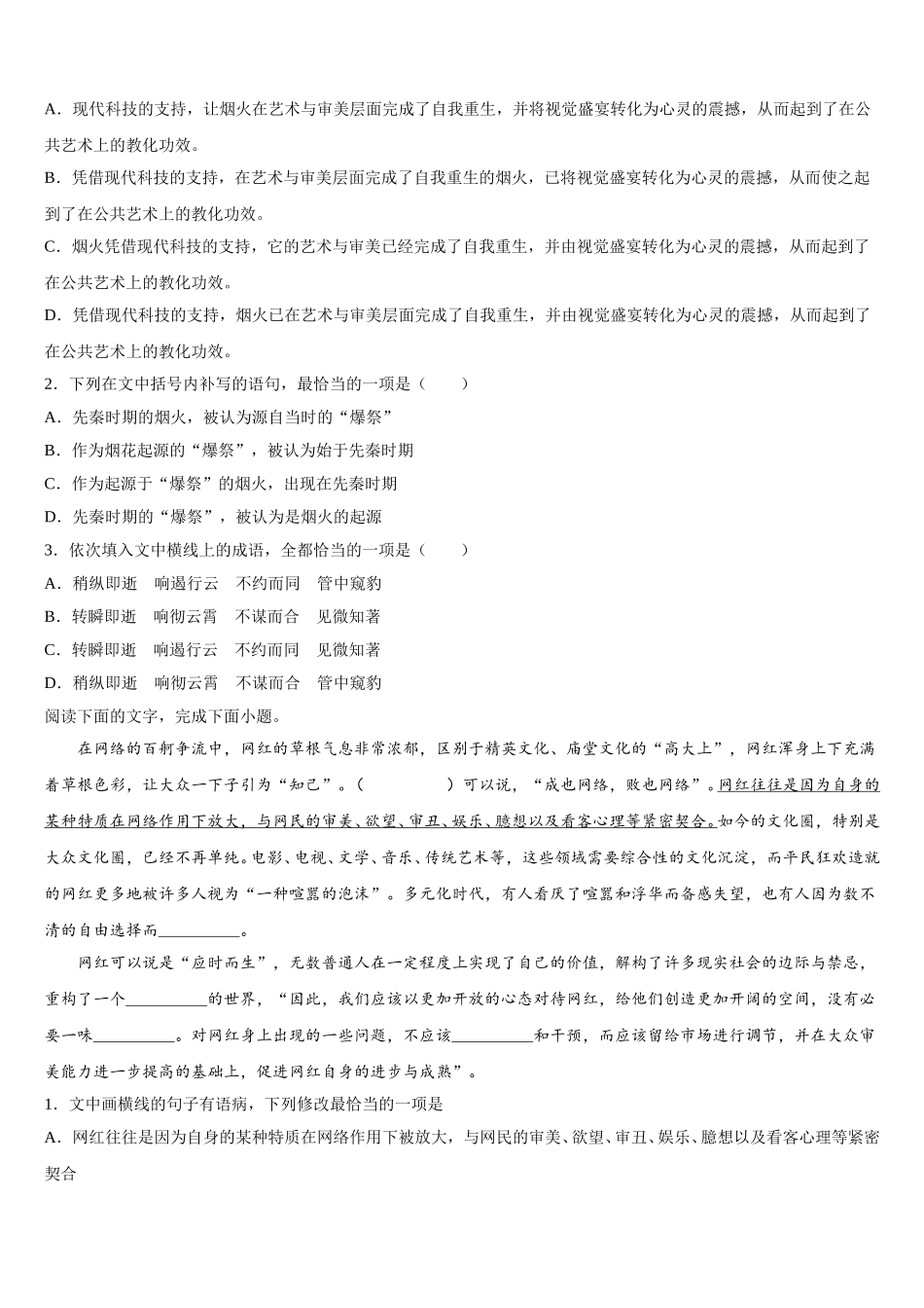 湖南省株洲市醴陵四中2025届高一下语文期末考试试题含解析_第2页
