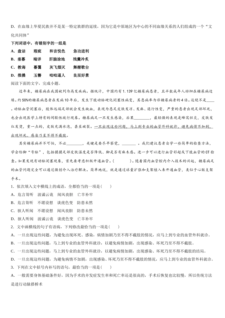 2025届湖南省郴州市安仁县第二中学高一语文第二学期期末达标测试试题含解析_第3页