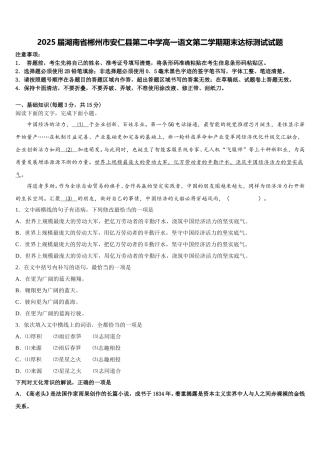 2025届湖南省郴州市安仁县第二中学高一语文第二学期期末达标测试试题含解析