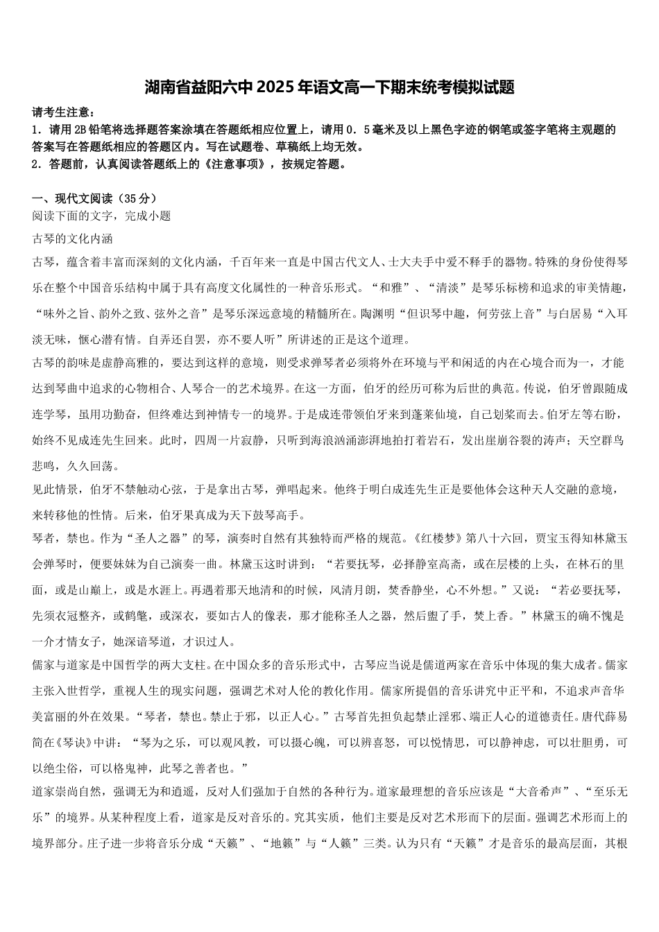 湖南省益阳六中2025年语文高一下期末统考模拟试题含解析_第1页