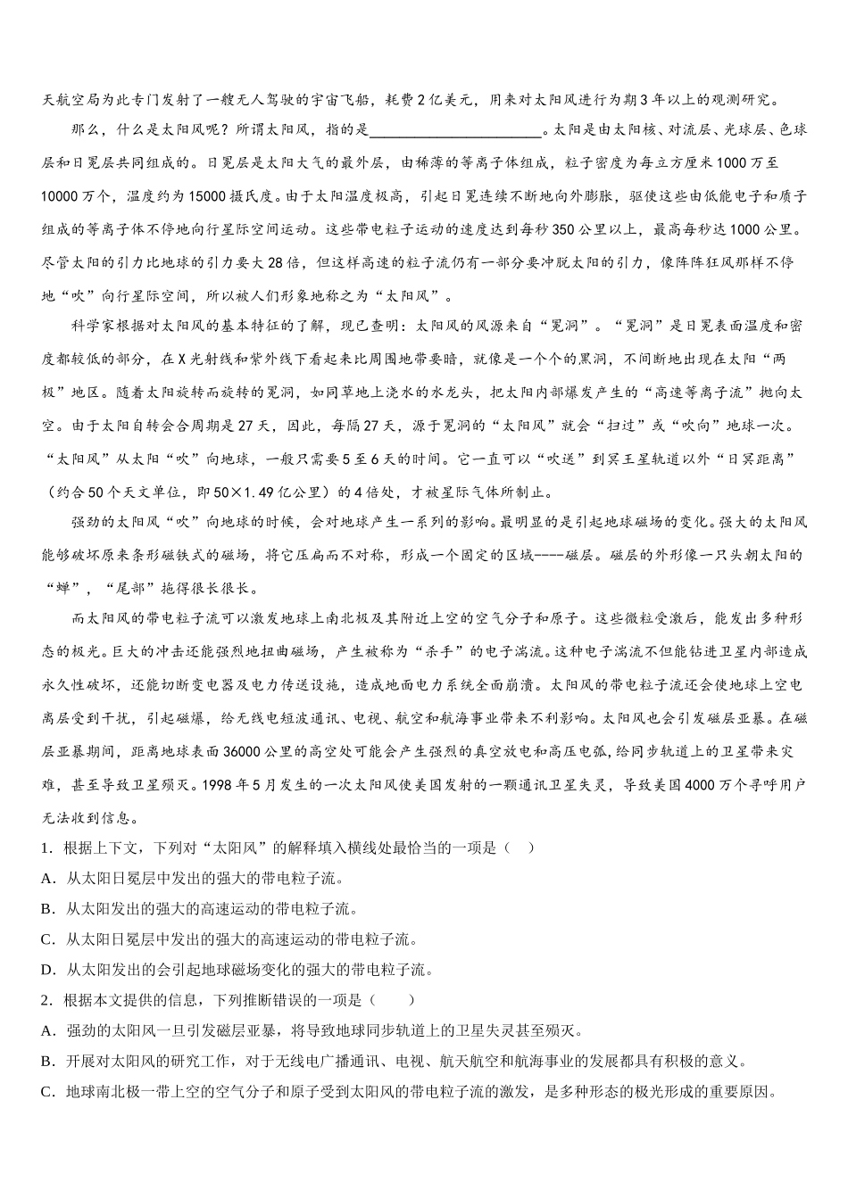 湖南省益阳六中2025年语文高一下期末统考模拟试题含解析_第3页