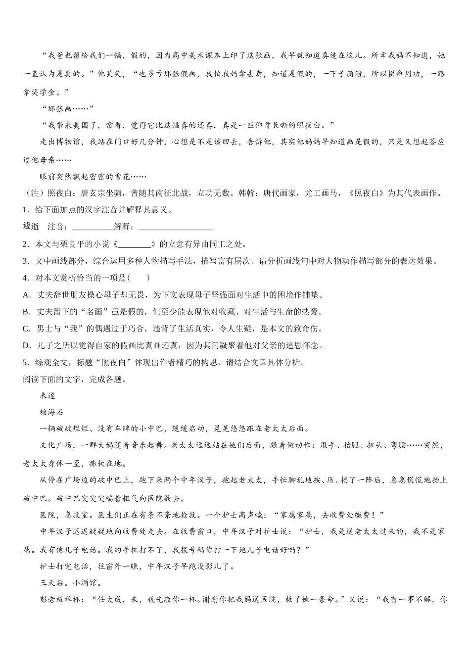 湖南省湘西州2025届高一语文第二学期期末学业质量监测试题含解析_第2页