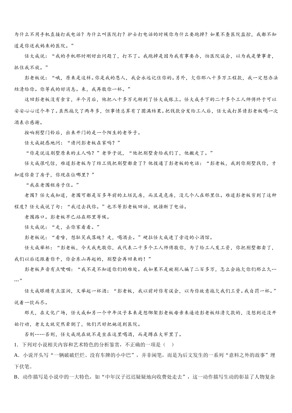 湖南省湘西州2025届高一语文第二学期期末学业质量监测试题含解析_第3页
